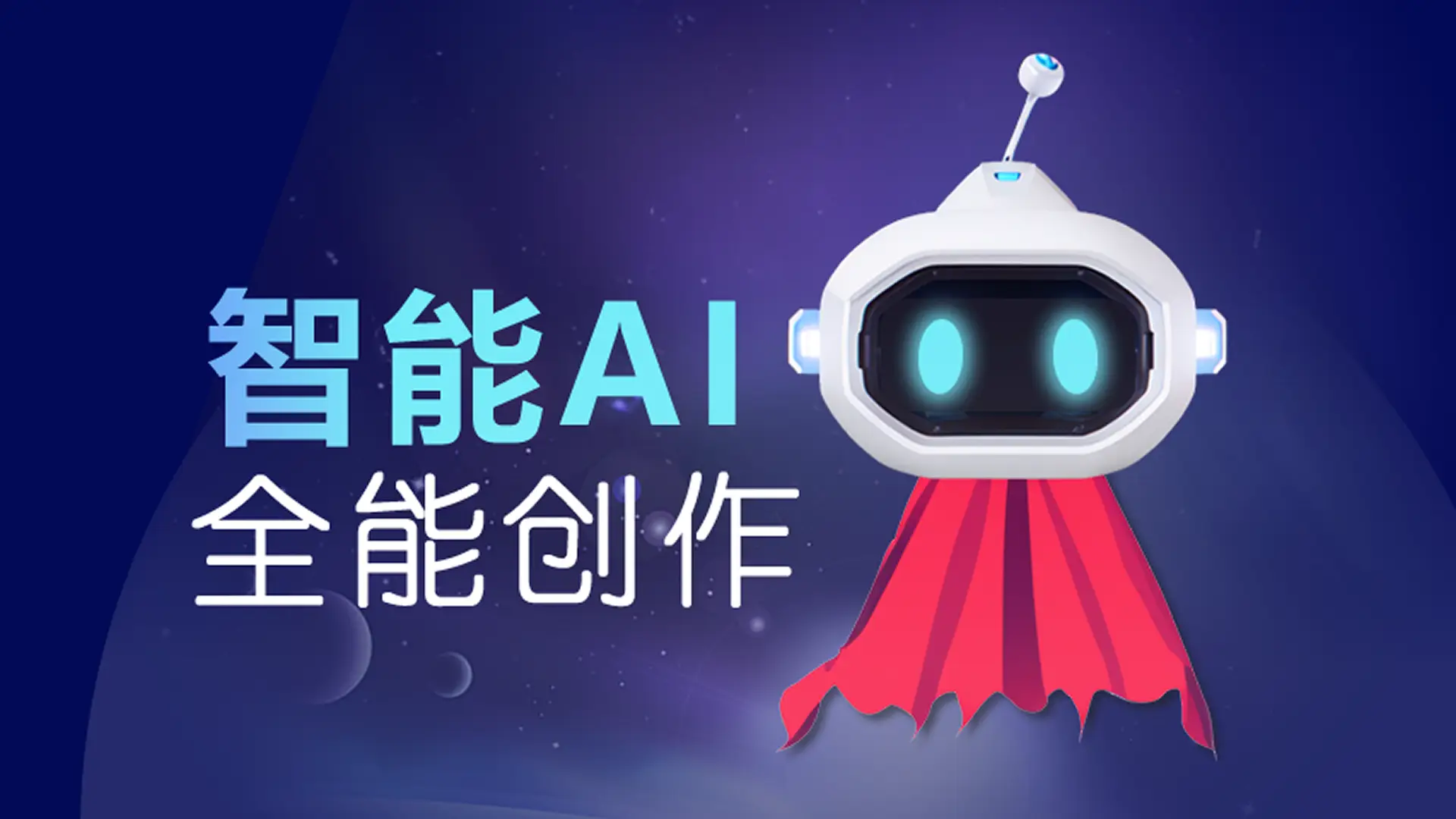 AI创作工具助手【梦织机】(图1)