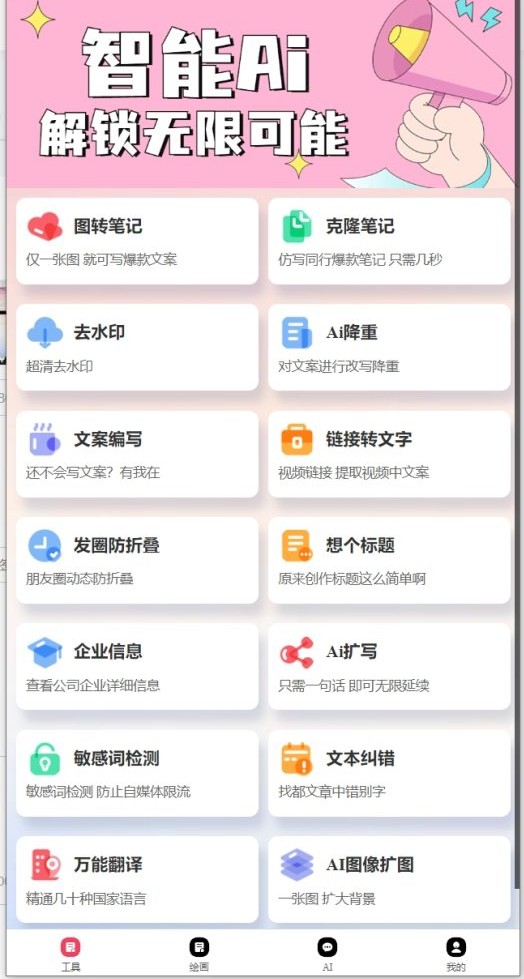 AI创作工具助手【梦织机】(图2)