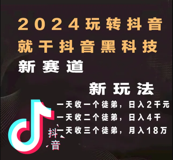 致远抖音黑科技云端商城项目，2025带你玩转抖音底层逻辑！(图1)