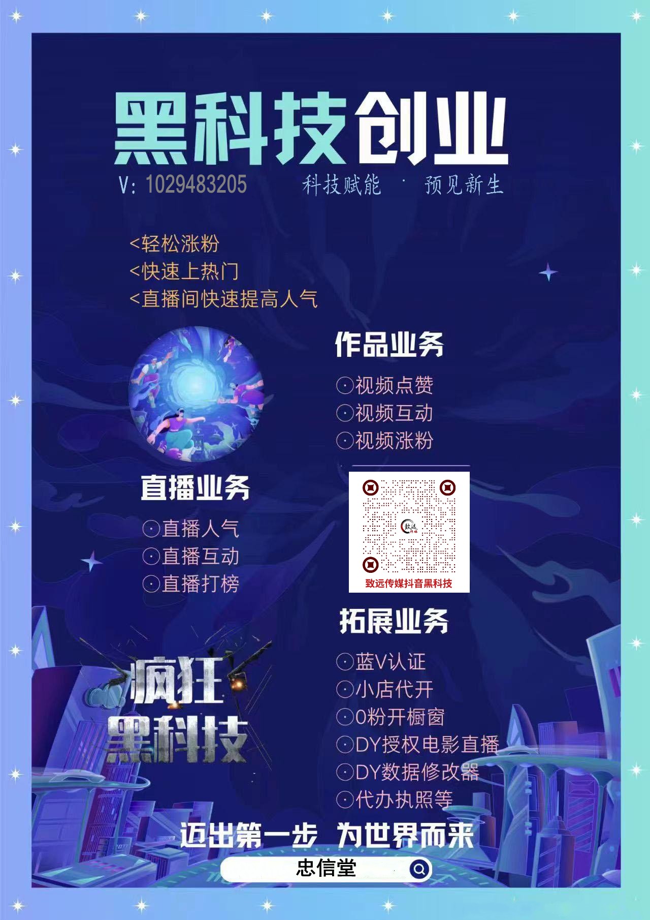 致远抖音黑科技云端商城项目，2025带你玩转抖音底层逻辑！(图3)